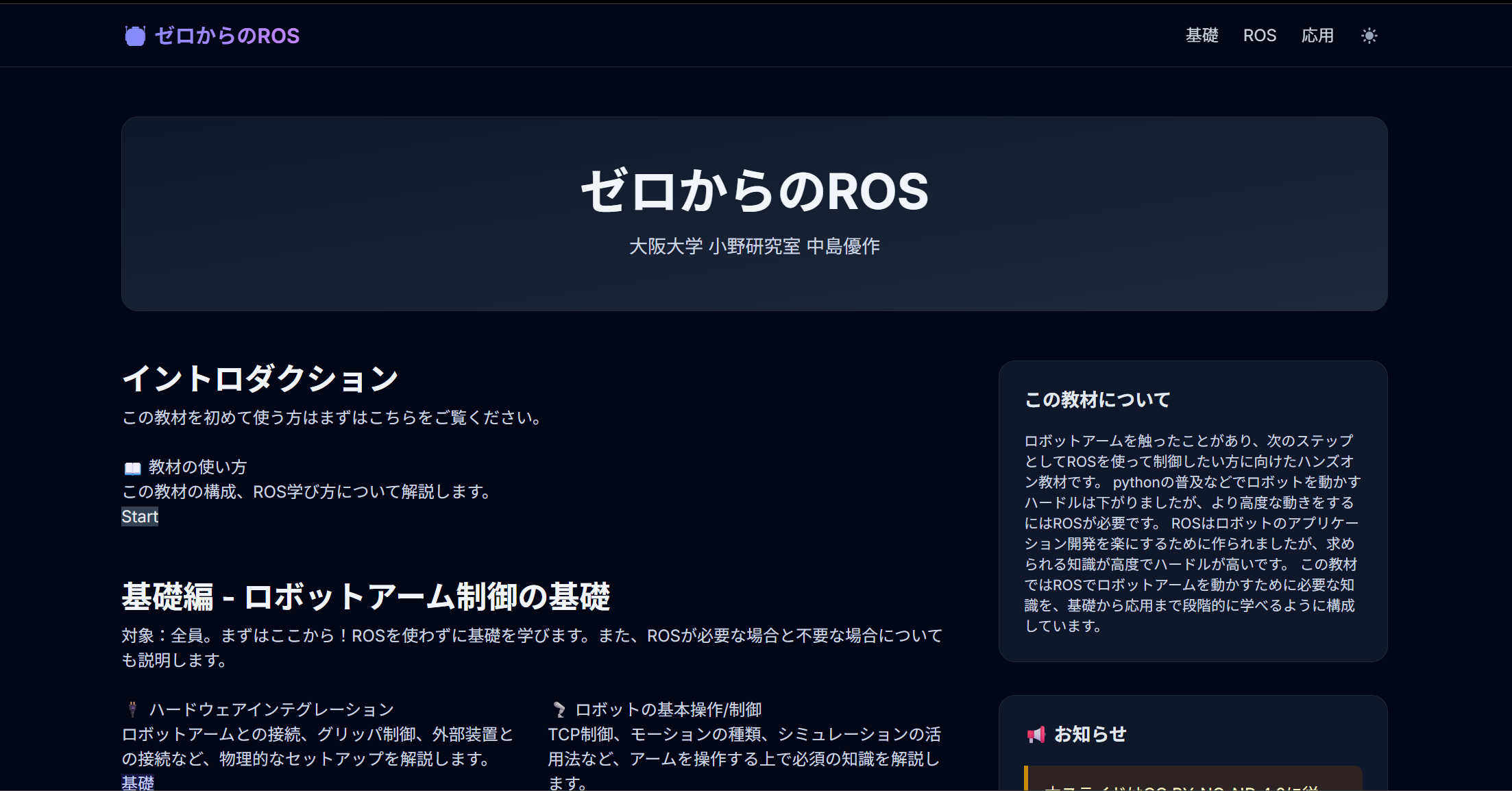 zero_ros ホーム画面